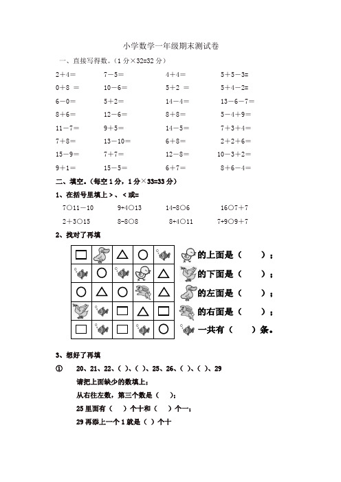 一年级上册数学试题-期末测试卷｜2017-2018学年 河北省保定市 人教新课标含答案)