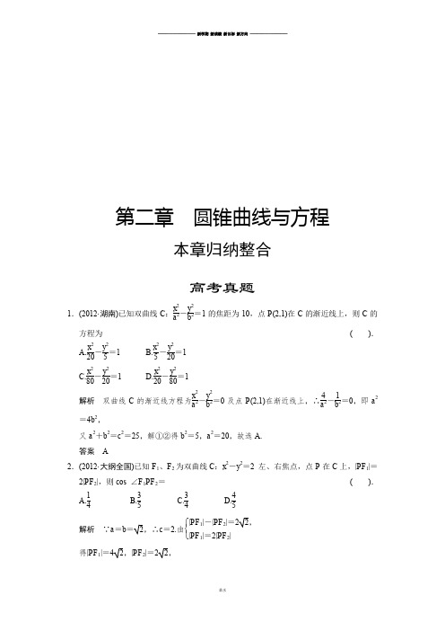 高中数学人教A版选修2-1高考真题(二).docx