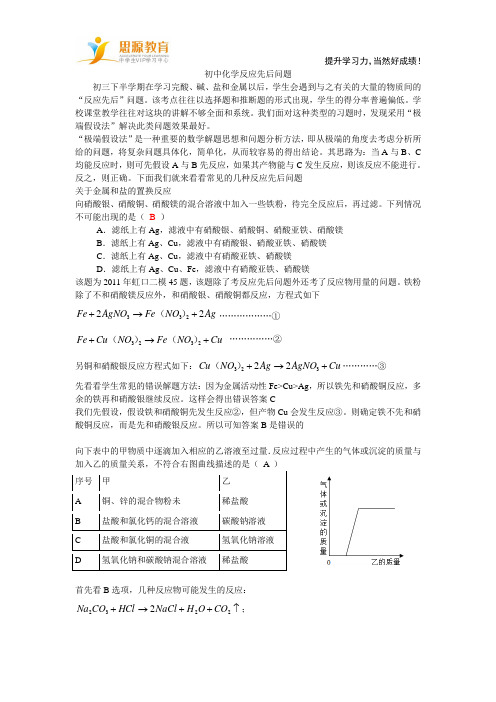 初中化学反应先后问题