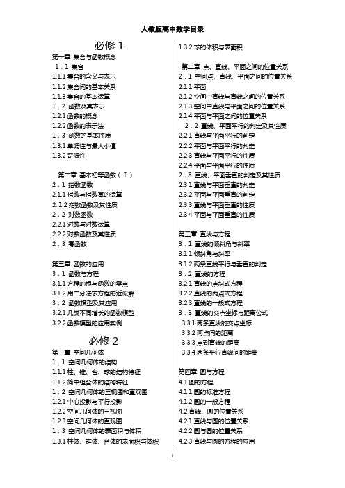 人教版高中数学目录超详细