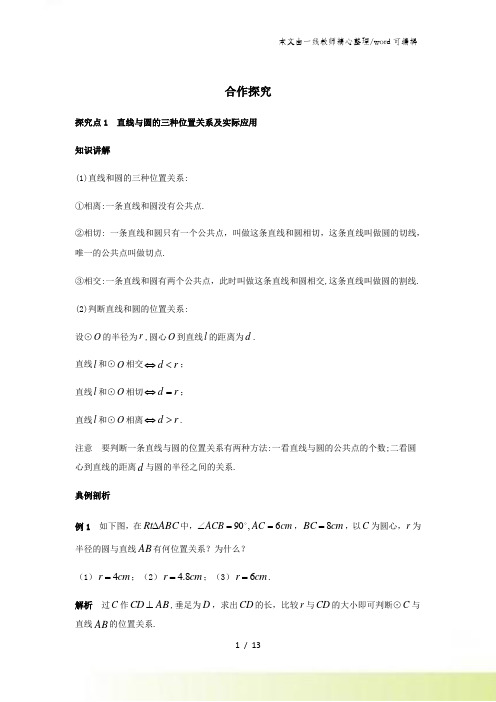 人教版九年级数学第24章圆242 点和圆、直线和圆的位置的关系切线长定理讲义