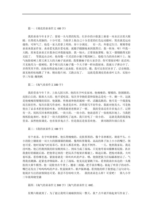 淘气的表弟作文400范文