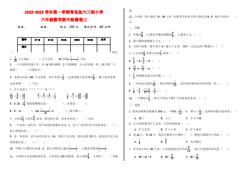 2022-2023学年第一学期青岛版六三制小学六年级数学期中检测卷三附答案