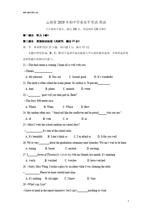 云南省2019年初中学业水平考试英语试卷及答案