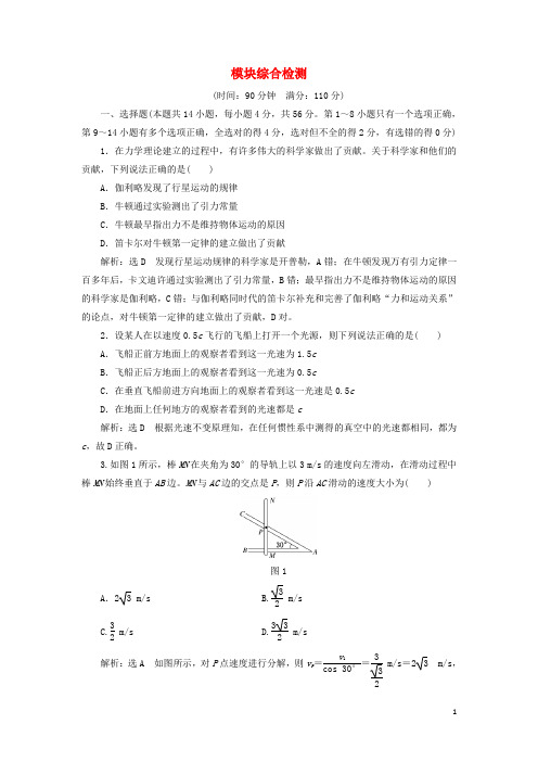 18学年高中物理模块综合检测鲁科版必修2