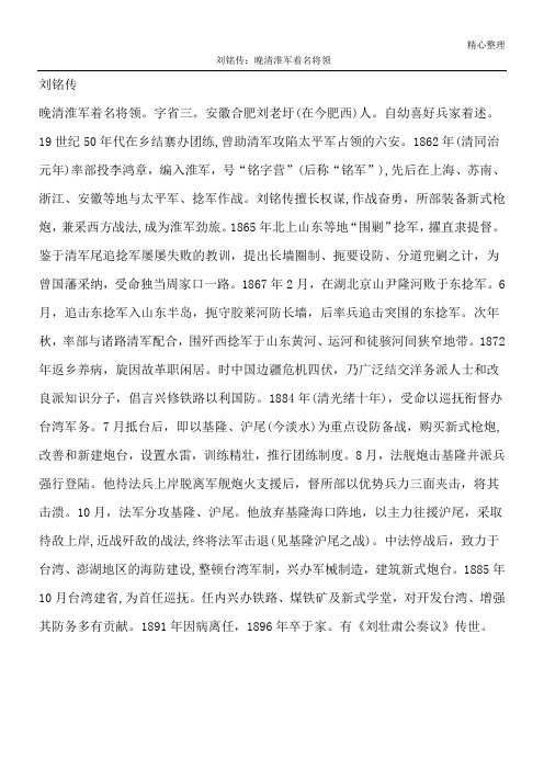 刘铭传：晚清淮军著名将领