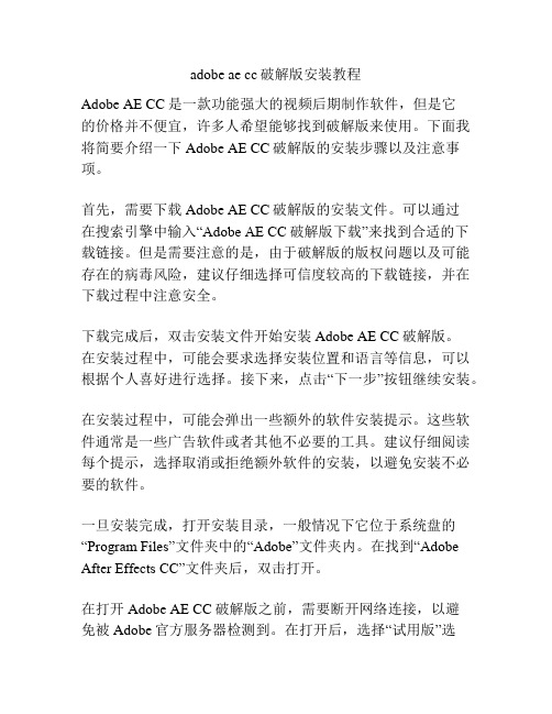 adobe ae cc破解版安装教程