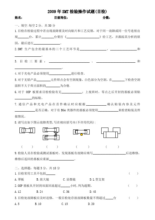 制造业SMT AOI检验试题高级-目检部分