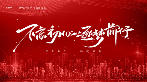 大气企业年会年终总结庆典颁奖