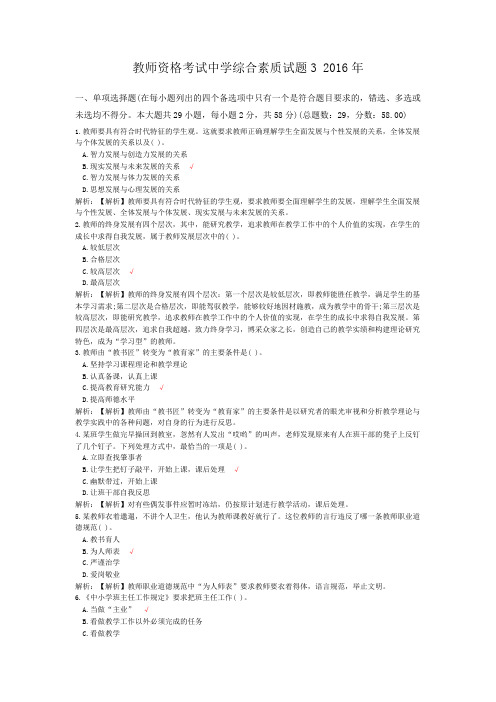 教师资格考试中学综合素质试题3+2016年