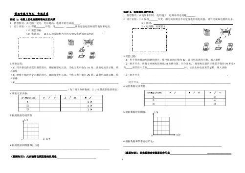 探究电流与电压、电阻的关系实验报告