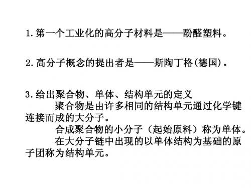 材料导论-高分子期末复习材料