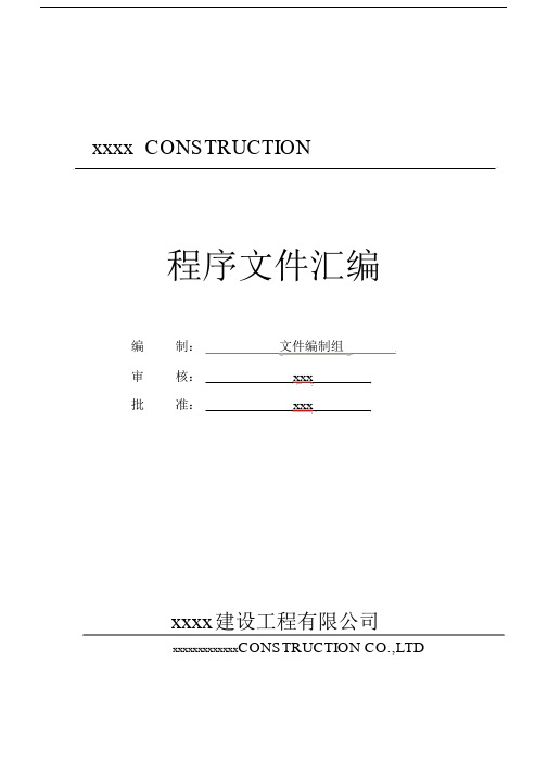 程序文件汇编.docx