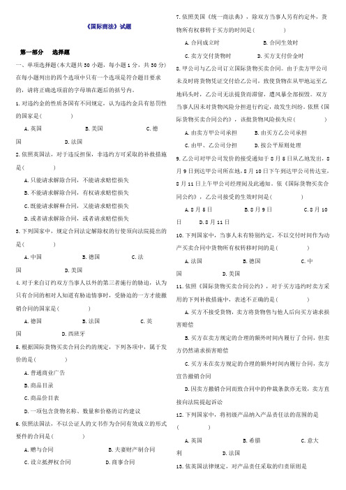 《国际商法》试题和答案