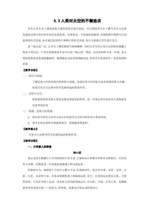 【新教材-新高考】新鲁科版 物理必修二 人类对太空的不懈追求 第1课时 教案设计
