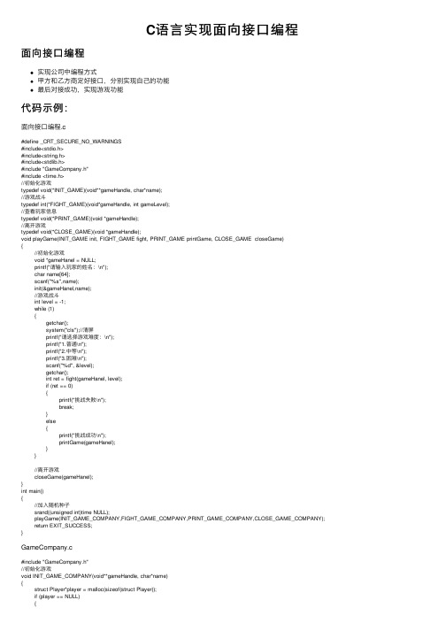 C语言实现面向接口编程