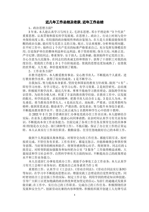 近几年工作总结及收获,近年工作总结