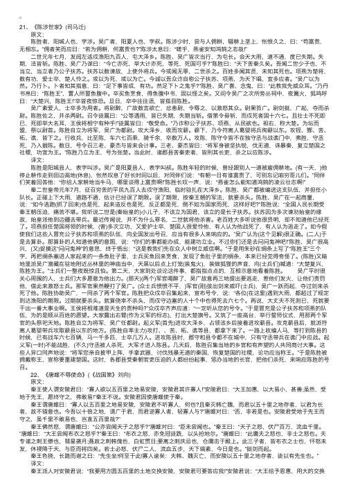 人教版九年级上册语文文言文翻译