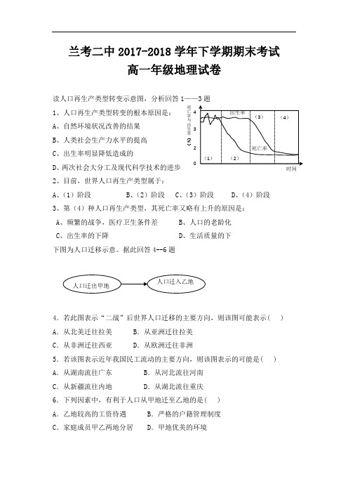 河南省兰考县第二高级中学2017-2018学年高一下学期期末考试地理试题 Word版含答案