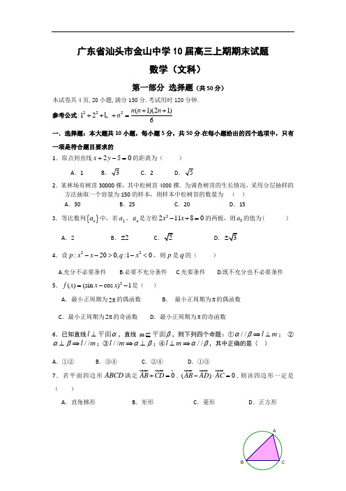 高三数学-【数学】广东省汕头市金山中学2018届高三上