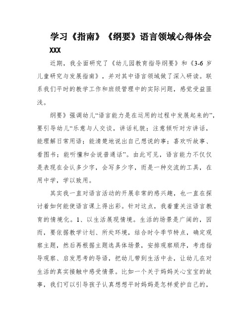 学习《指南》《纲要》语言领域心得体会