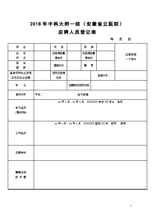 2018年中科大附一院安徽立医院