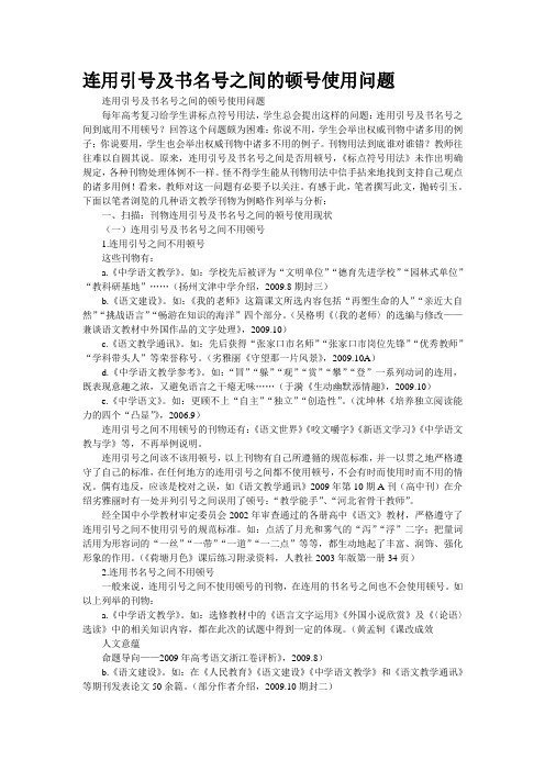 连用引号及书名号之间的顿号使用问题