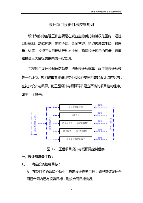 设计成本控制规划