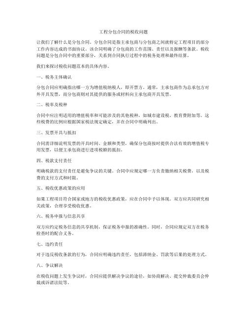 工程分包合同的税收问题