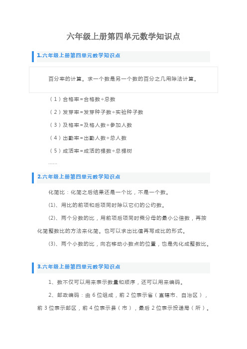 六年级上册第四单元数学知识点