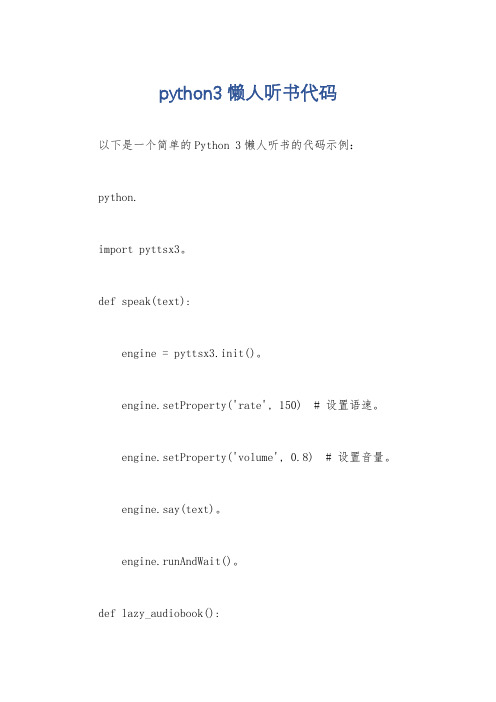 python3懒人听书代码