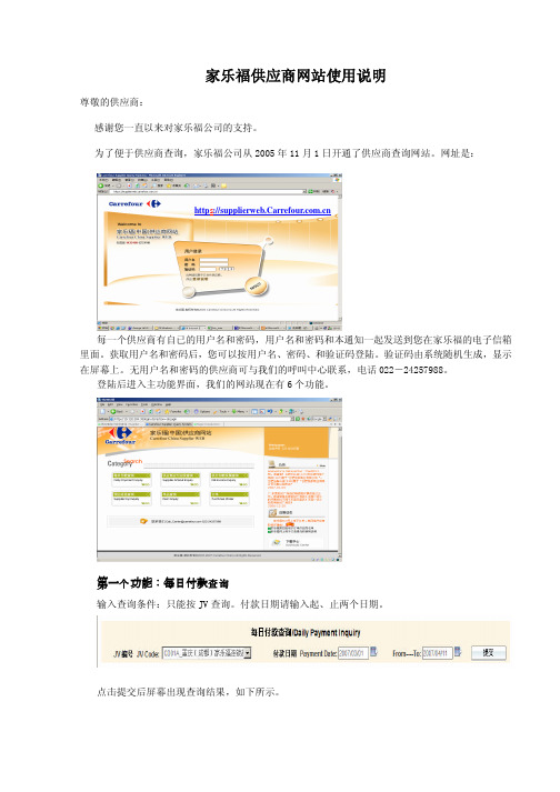 家乐福供应商网站 使用说明
