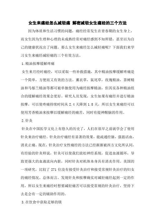 女生来痛经怎么减轻痛 解密减轻女生痛经的三个方法