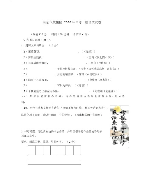 江苏省南京市鼓楼区2020年中考语文一模试题.doc