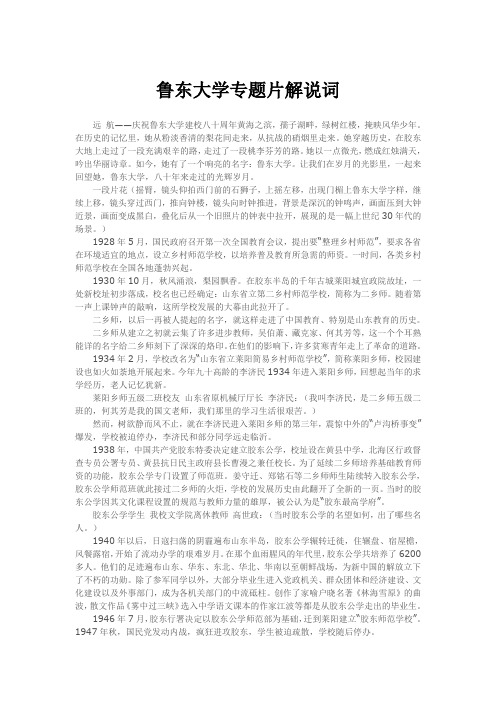 鲁东大学专题片解说词