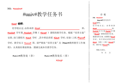 河北科技大学 教学任务书模板