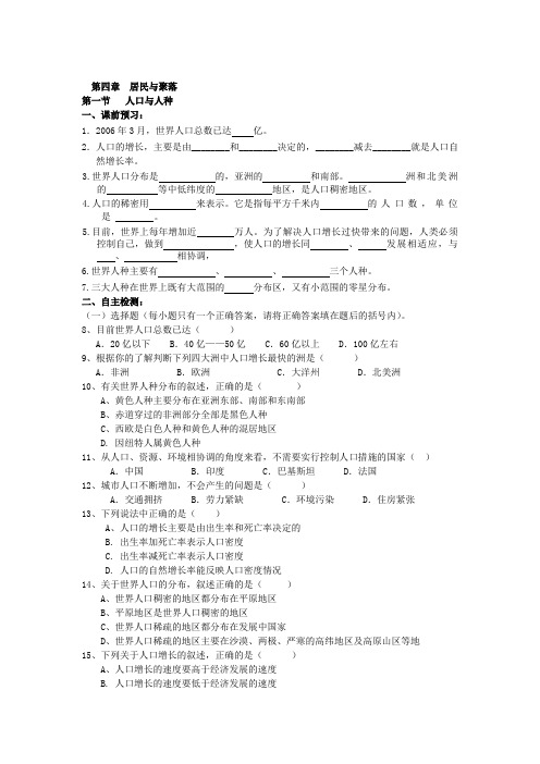 人教版七年级地理上册第四章第一节《人口与人种》同步练习