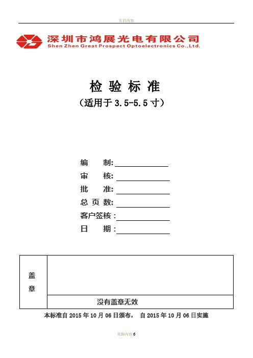 触摸屏通用检验标准