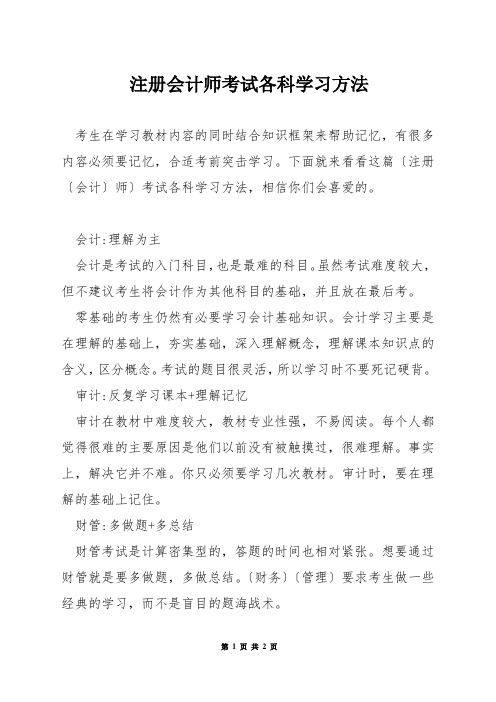 注册会计师考试各科学习方法