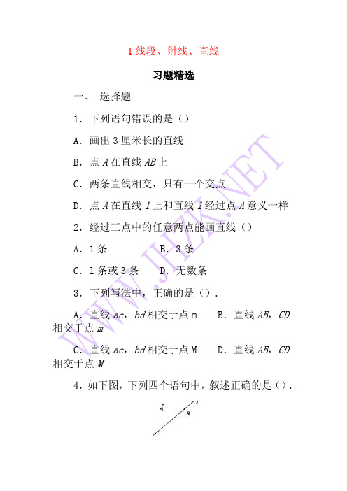 北师版七年级数学上第四章 平面图形及其位置关系1-4练习