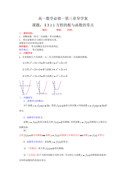 高一数学必修一第三章导学案