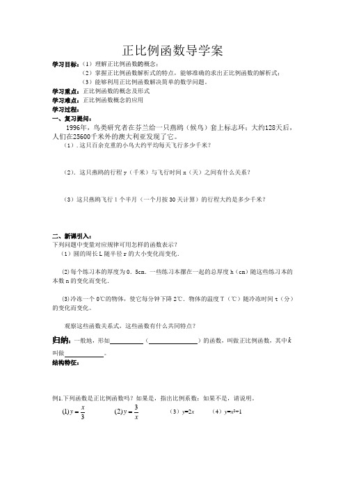 正比例函数导学案