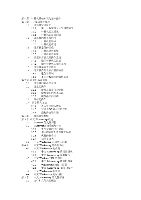 计算机文化基础