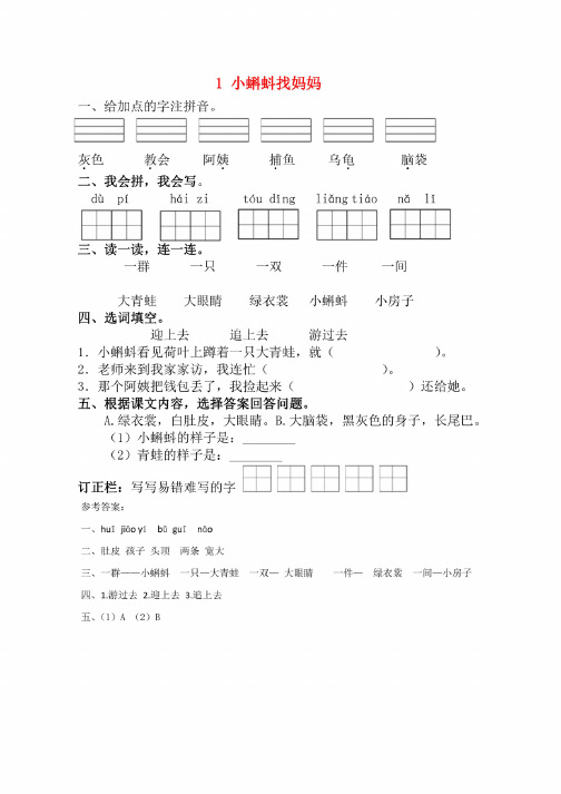 部编版二年级语文上册课课练（附答案）