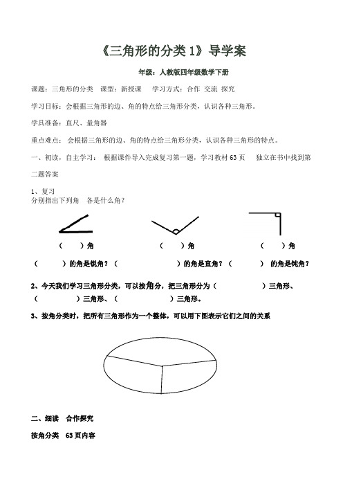 三角形的分类1导学案