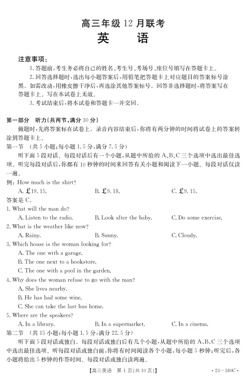 河北省2022-2023学年高三上学期12月月考英语试题含答案