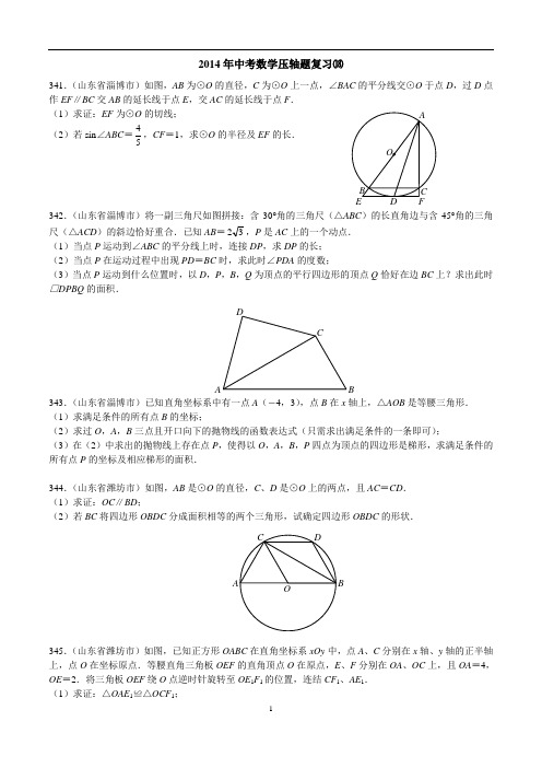 2014年中考数学压轴题复习⒅(含答案,共20期)