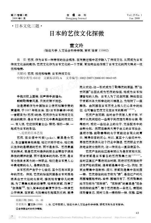 日本的艺伎文化探微