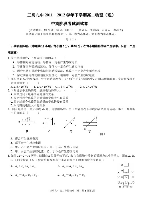 三明九中2011-2012学年第二学期高二物理(理)中期阶段考试