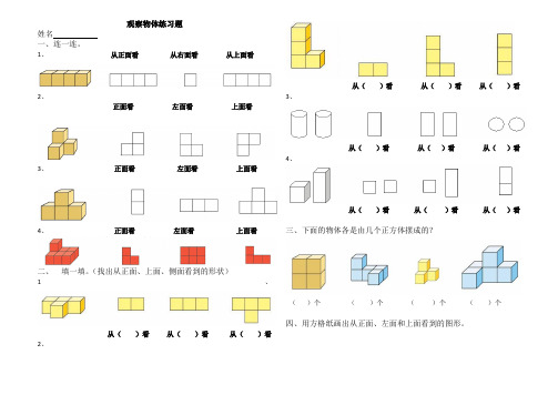 五年级数学上册观察物体练习题